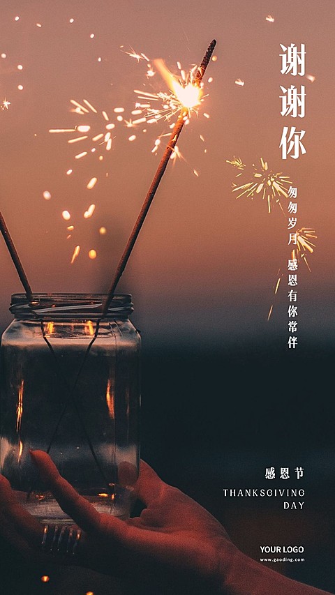 感恩节节日祝福烟火简约实景风手机海报