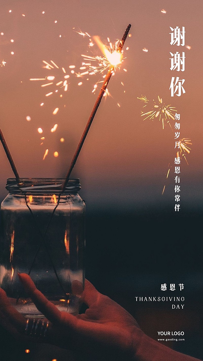 感恩节节日祝福烟火简约实景风手机海报
