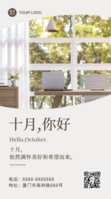 通用十月你好问候实景手机海报预览效果