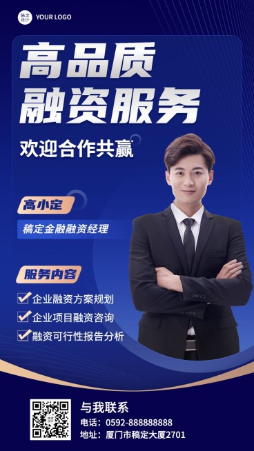 金融融资经理形象宣传业务介绍商务风手机海报预览效果