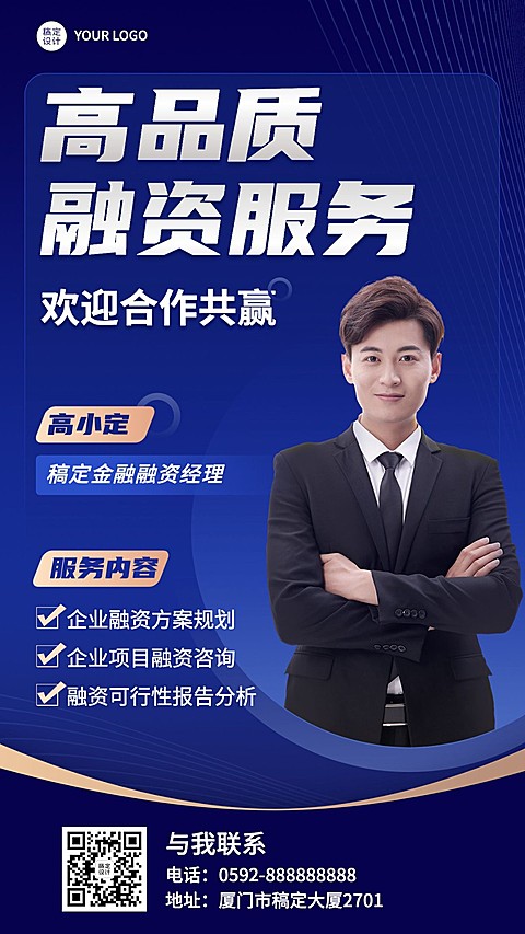 金融融资经理形象宣传业务介绍商务风手机海报