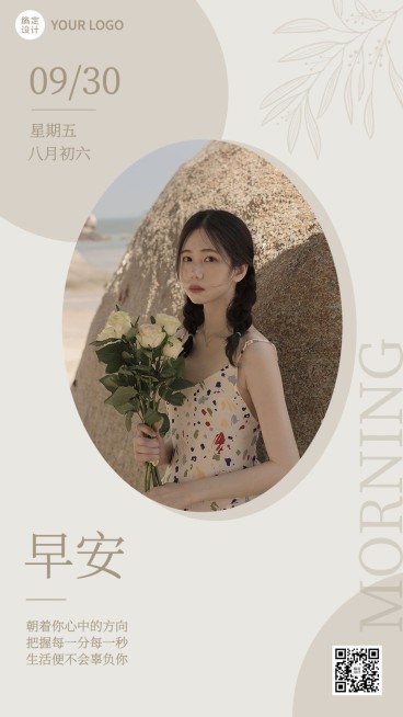 早安日签问候正能量INS风文艺手机海报预览效果