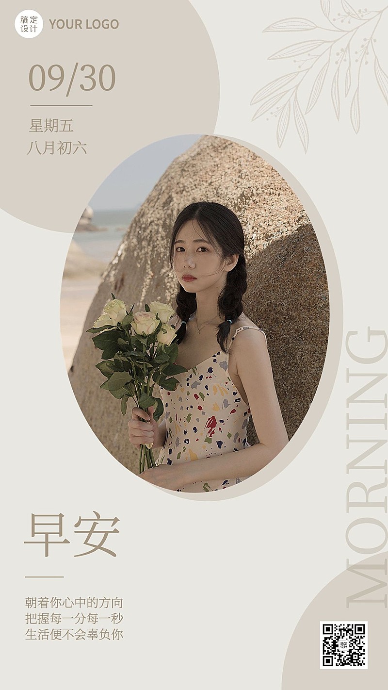 早安日签问候正能量INS风文艺手机海报