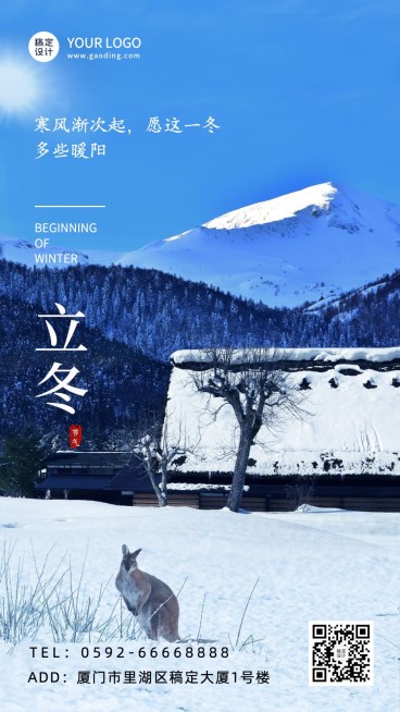 立冬节气雪地实景合成祝福海报预览效果