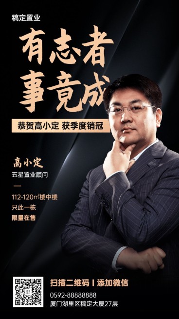 房地产销冠直播讲座海报预览效果