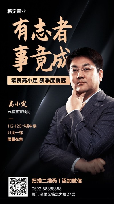 房地产销冠直播讲座海报