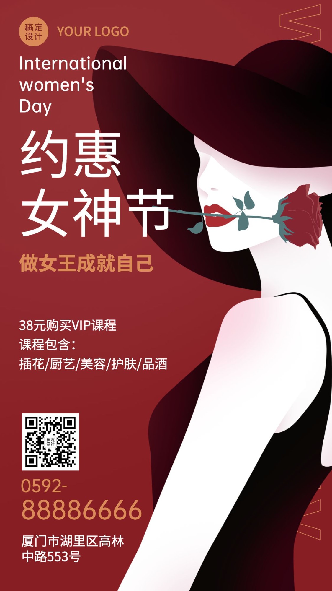 妇女节个人提升课程宣传海报