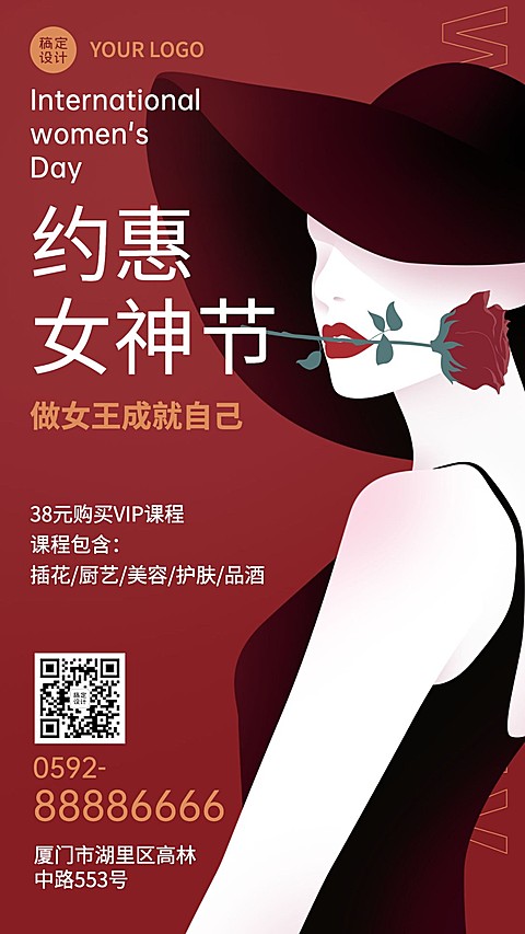 妇女节个人提升课程宣传海报