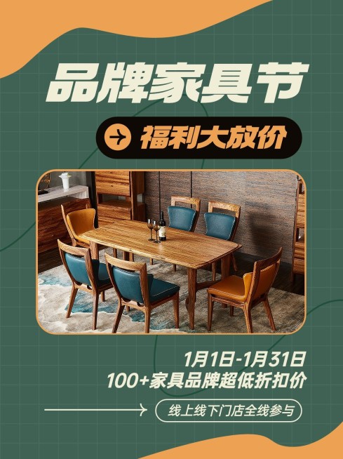 微商家居百货产品促销活动宣传微信图片消息配图预览效果