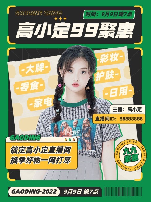 商品零售99划算节直播预告杂志风小红书配图预览效果