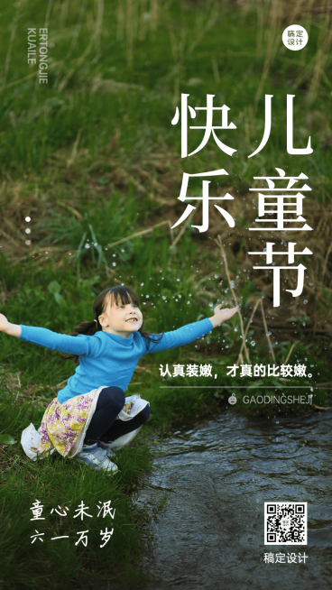 儿童节节日祝福排版套系手机海报预览效果