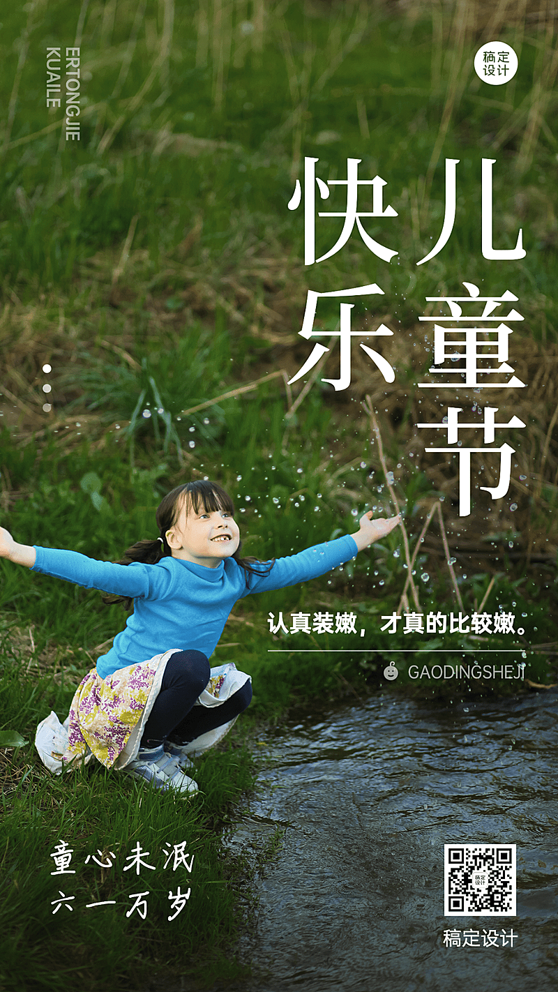 儿童节节日祝福排版套系手机海报