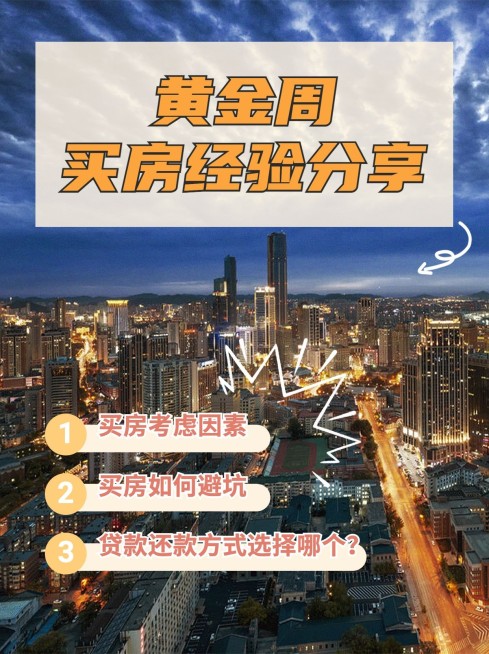 国庆房地产节日营销实景感小红书配图预览效果
