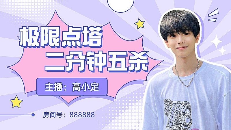 综艺风电竞直播主播直播间横版视频封面