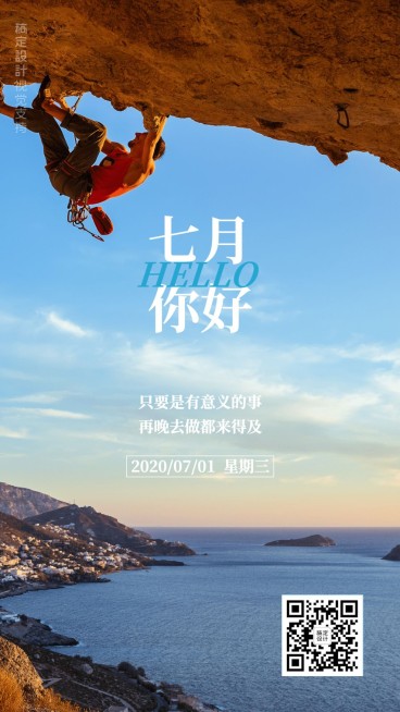 通用7月你好祝福正能量实景海报预览效果