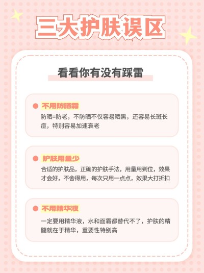 美妆护肤知识科普小红书配图
