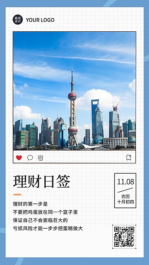 金融保险激励正能量简约海报