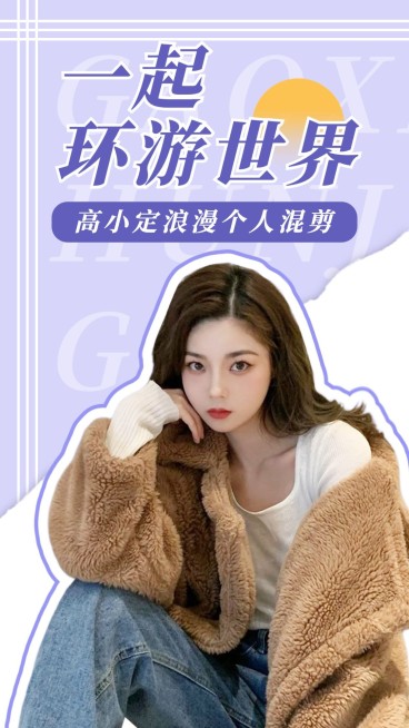粉丝应援饭制混剪竖版视频封面预览效果