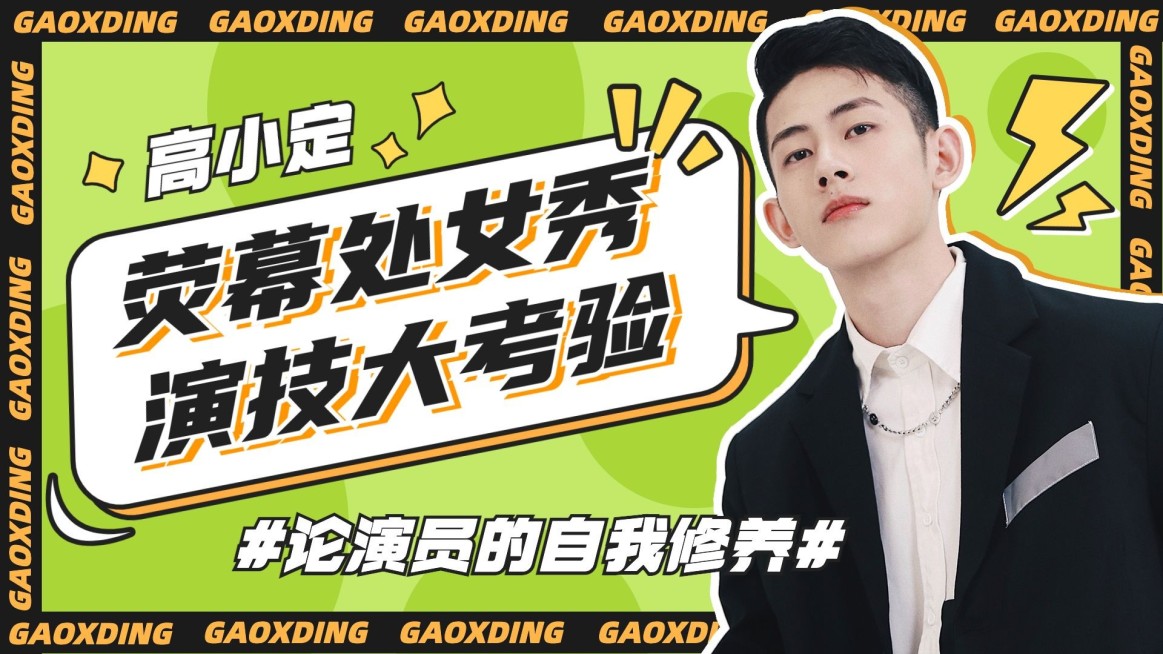 综艺风明星宣传安利横版视频封面应援预览效果