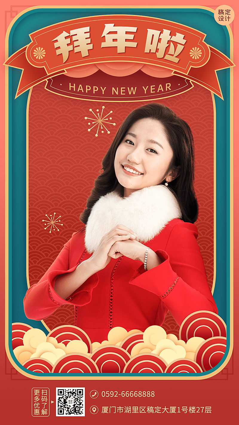 春节节日祝福拜年人物晒照手机海报