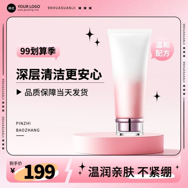创意99划算节美妆护肤商品主图预览效果