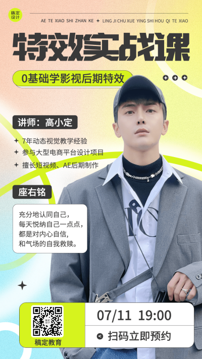 在线课程讲师形象包装弥散风讲师介绍手机海报