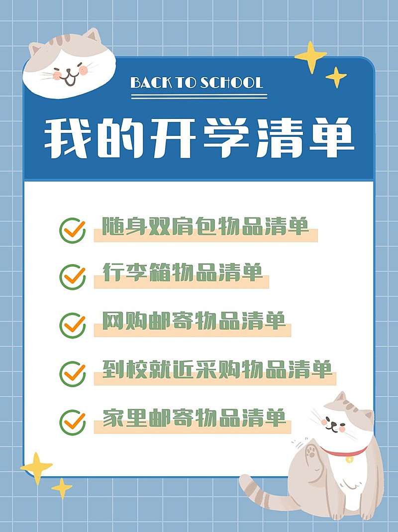 开学季待办事项清单列表小红书配图