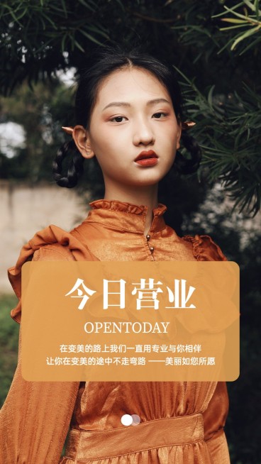 简约美容美业今日营业通知晒照预览效果
