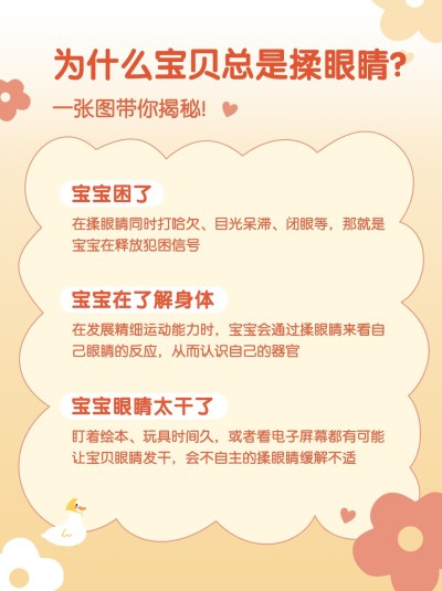 母婴护理知识科普小红书配图