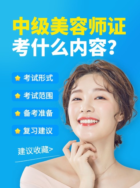 美容师资格考证招生简约小红书配图预览效果