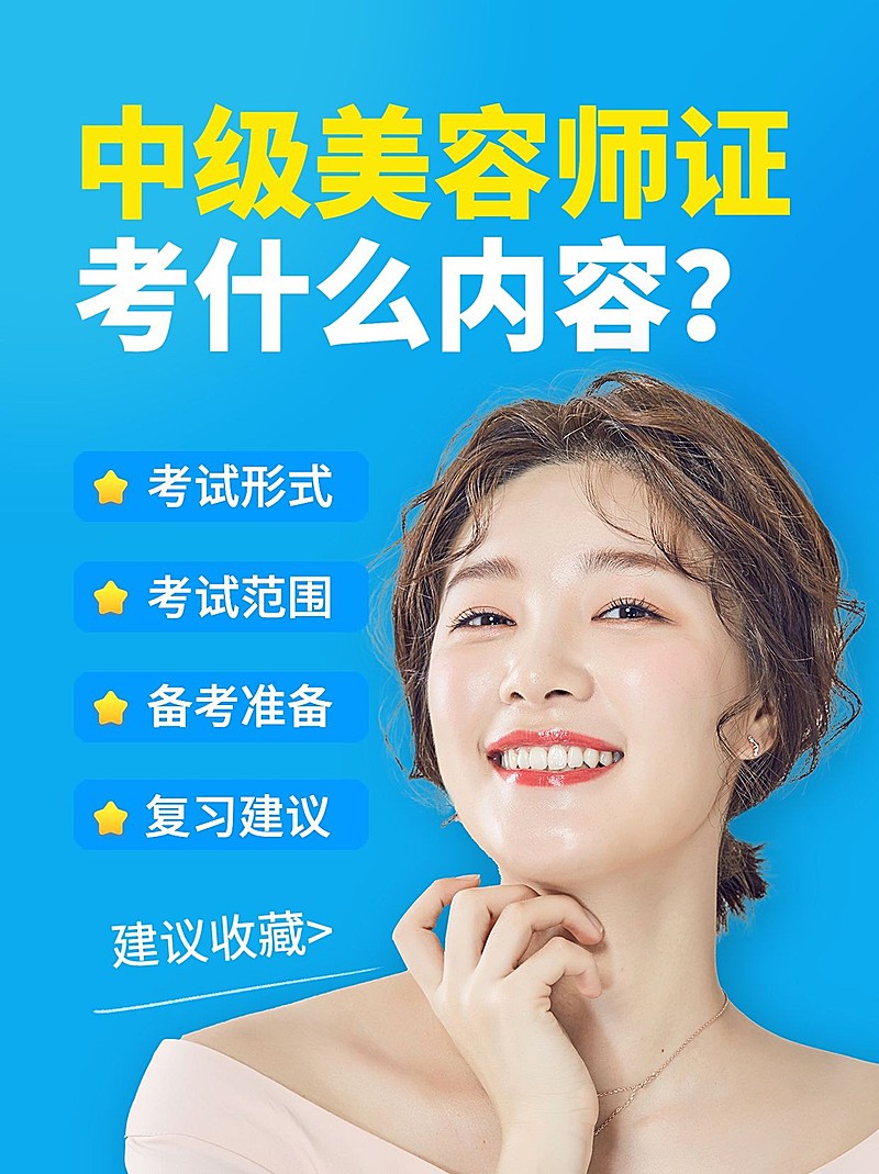 美容师资格考证招生简约小红书配图