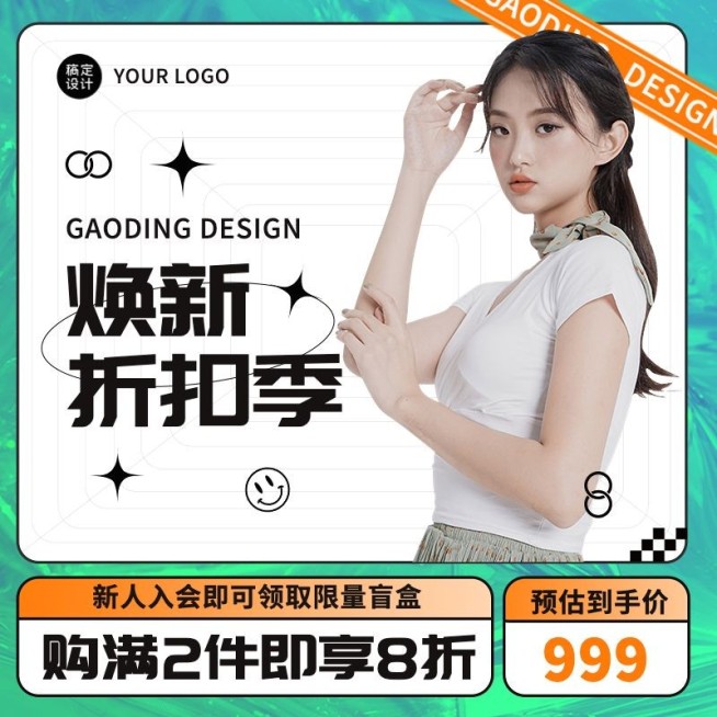 服饰箱包产品营销商品主图1:1套装预览效果