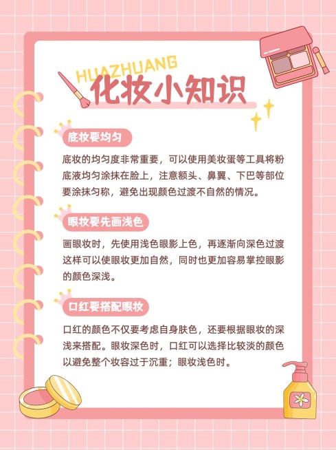 美容美妆化妆小知识小红书配图套装预览效果