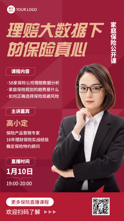 金融保险培训课程直播宣传人物海报