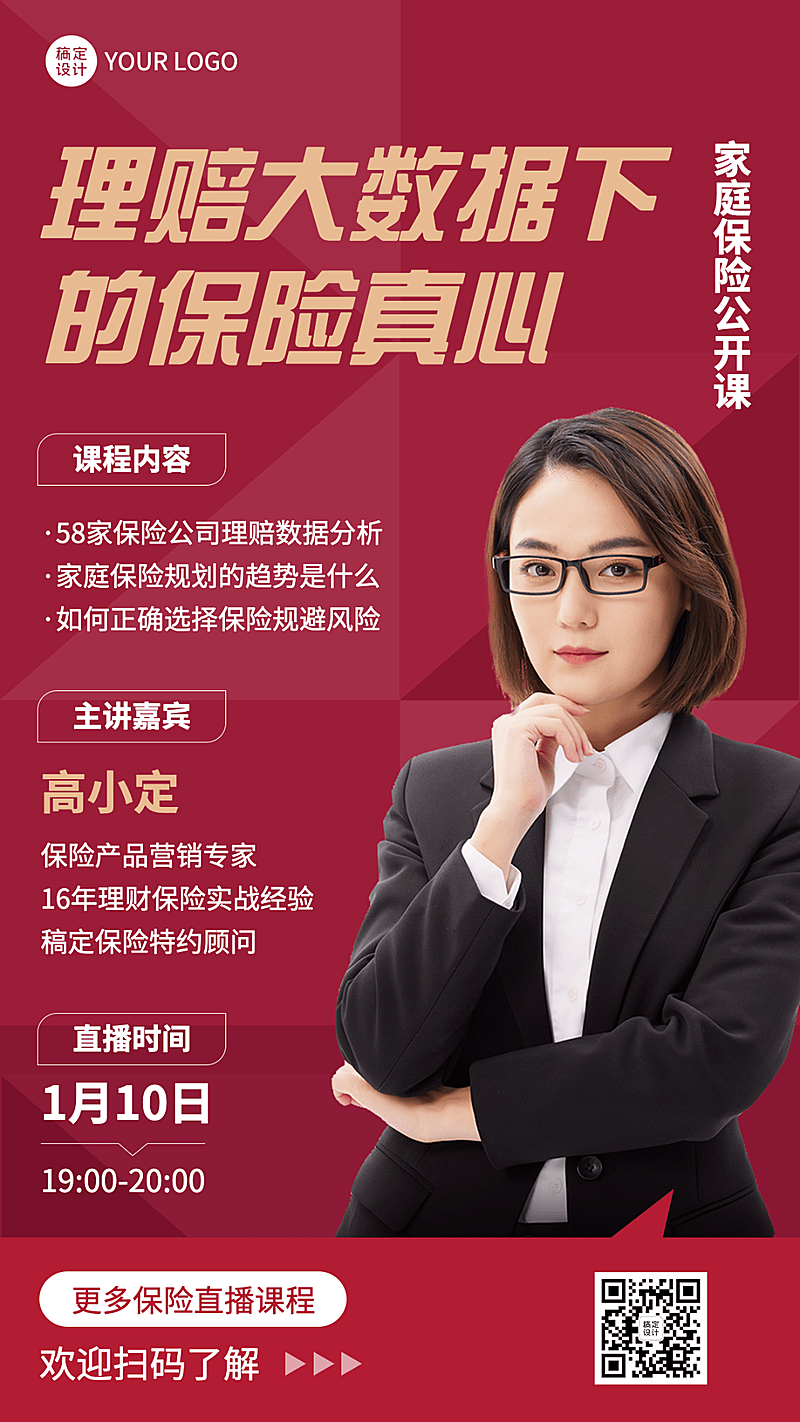 金融保险培训课程直播宣传人物海报