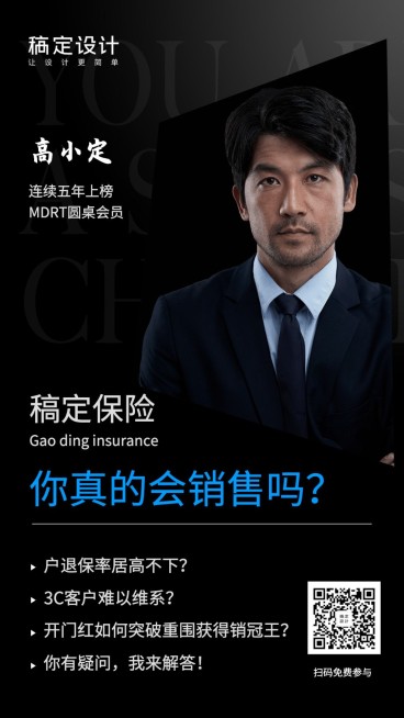 金融保险活动课程线上直播销售课手机海报预览效果