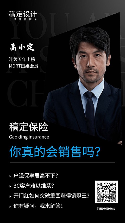 金融保险活动课程线上直播销售课手机海报