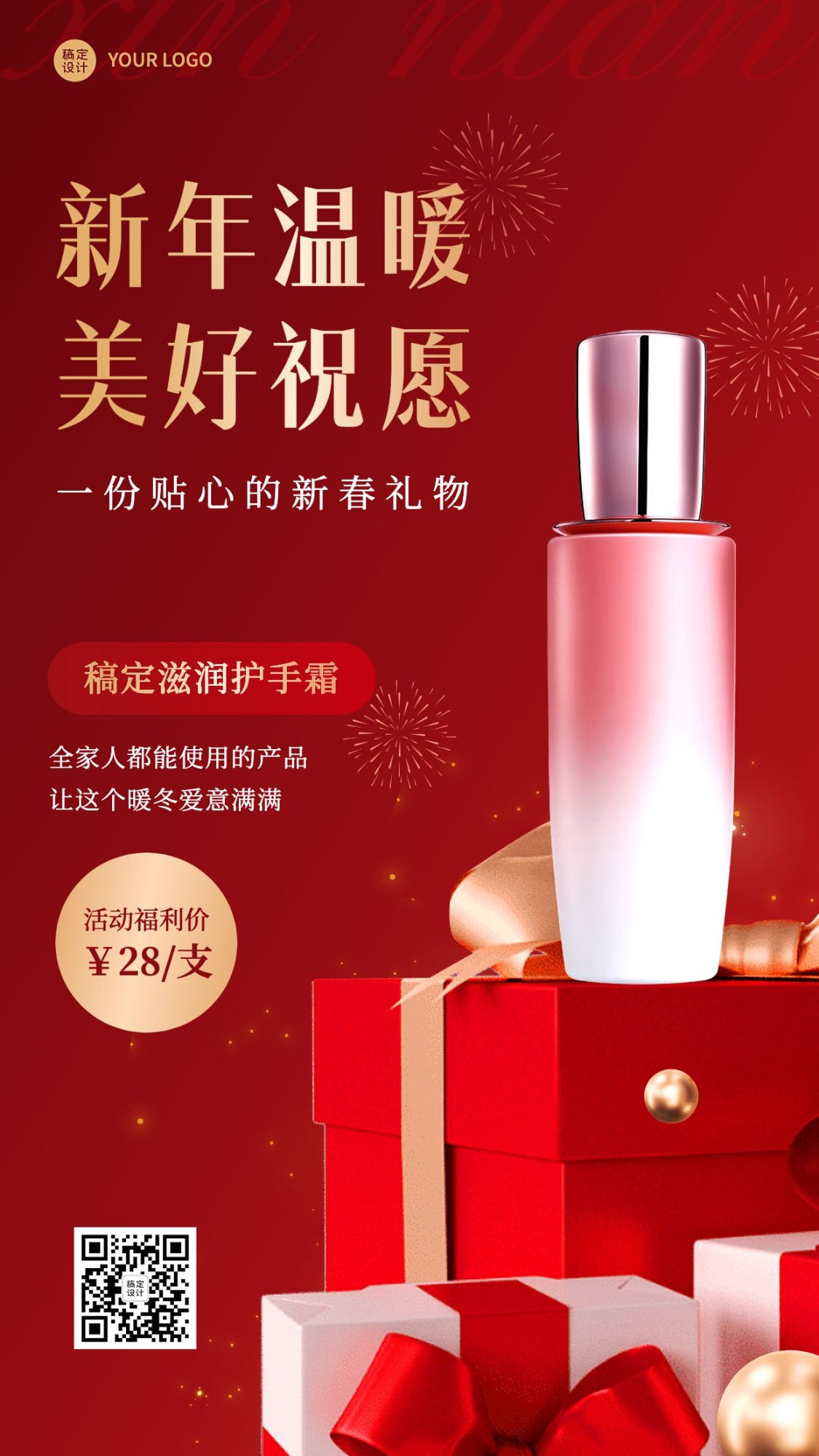 微商春节美容美妆产品营销展示喜庆风手机海报