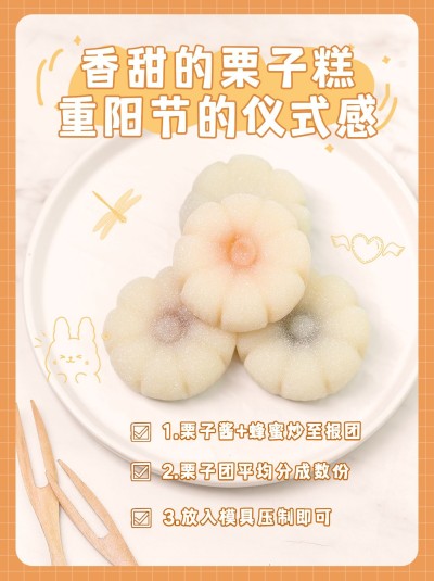 餐饮美食重阳节糕点测评清新小红书封面配图