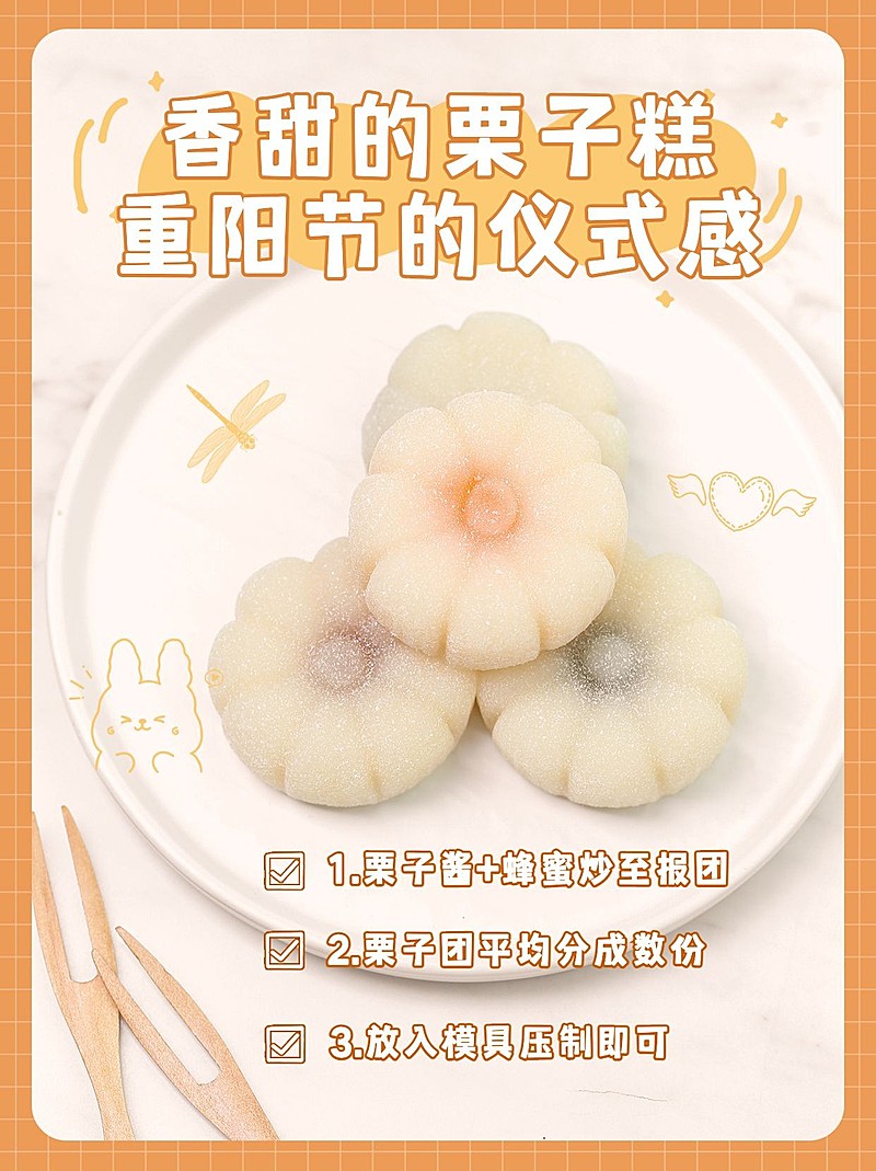 餐饮美食重阳节糕点测评清新小红书封面配图