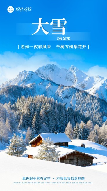 大雪节气祝福手机海报预览效果