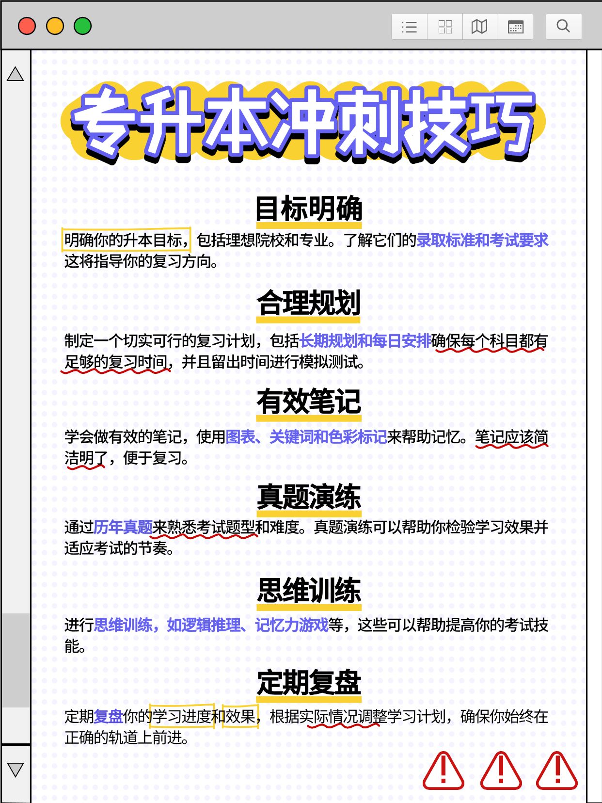 教育专升本攻略指南小红书配图