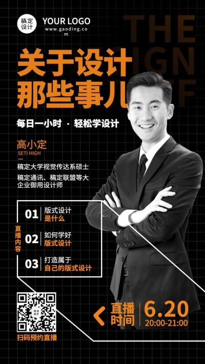 设计课程直播职业培训手机海报