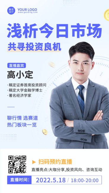 金融保险课程直播预告市场分析人物海报预览效果