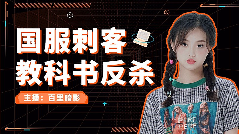 潮酷风游戏电竞主播直播横版视频封面