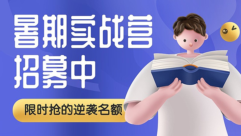 开学季招生3D横版视频封面