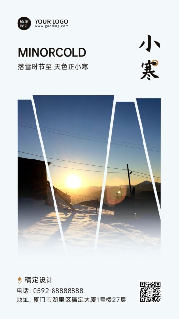 小寒节气祝福问候日签手机海报预览效果