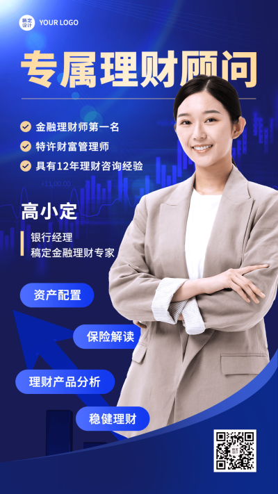金融理财顾问个人形象宣传社交名片商务风手机海报