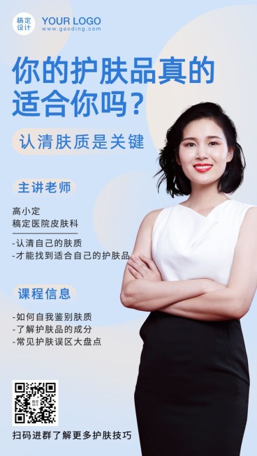 护肤科普课程直播介绍微商引流预览效果