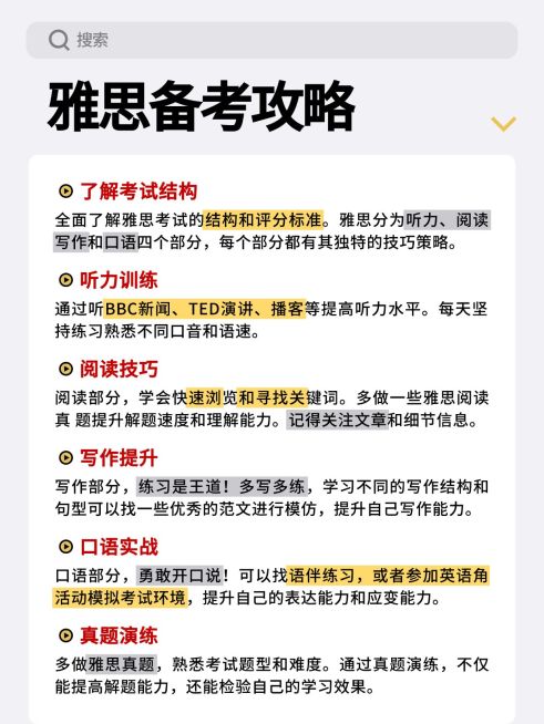 教育雅思备考攻略指南小红书配图预览效果